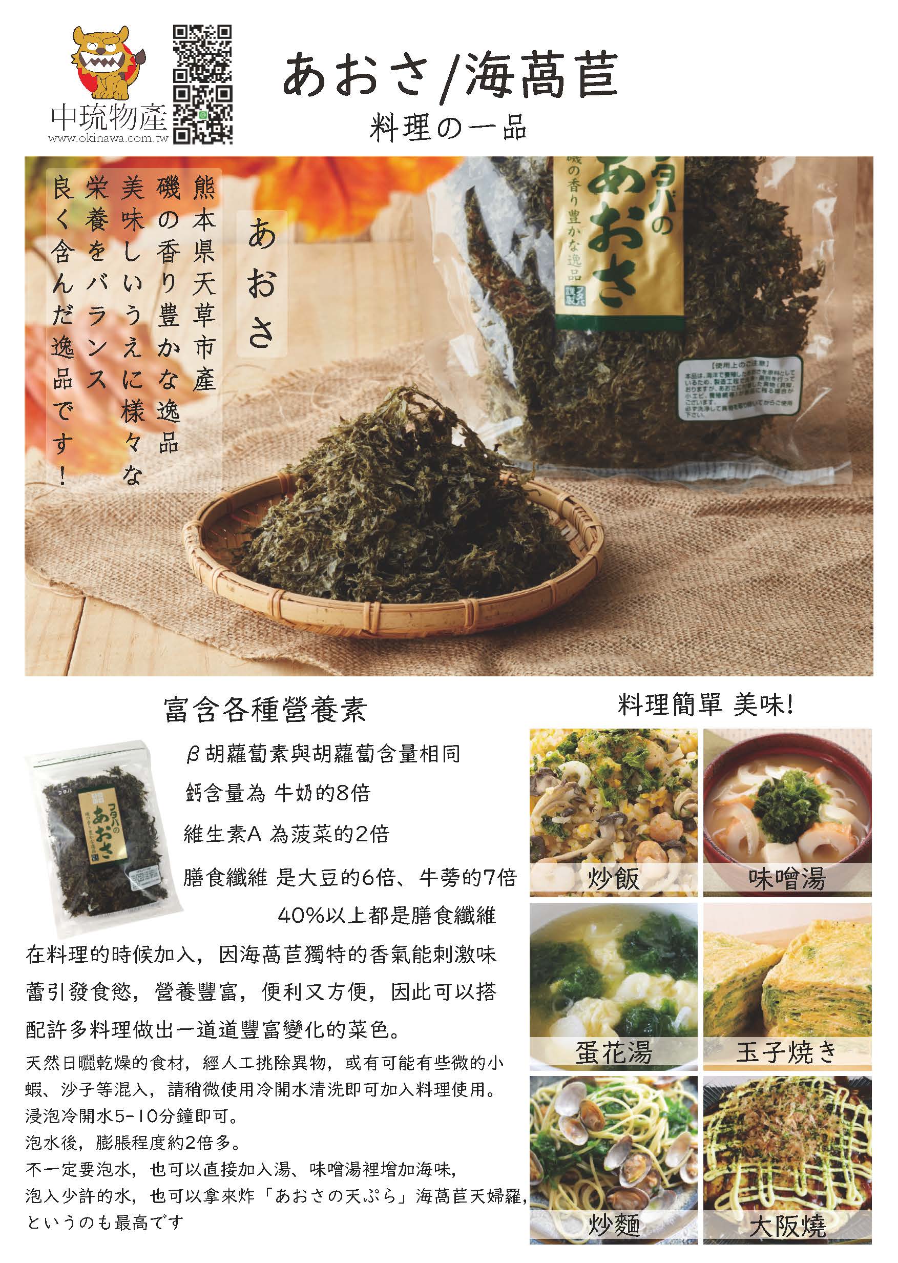 【中琉獨家✈️】新潟乾燥海萵苣100g | 石蓴 青海藻 海藻 和風 高湯 出汁 あおさ:圖片 3